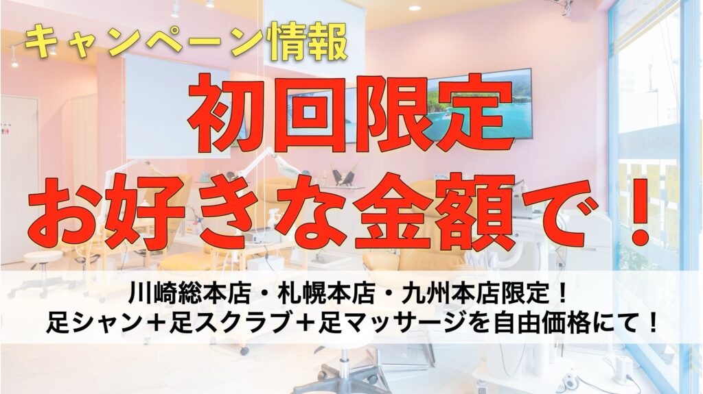 ドクターネイル爪革命 200加盟達成記念キャンペーン施術のお知らせ！