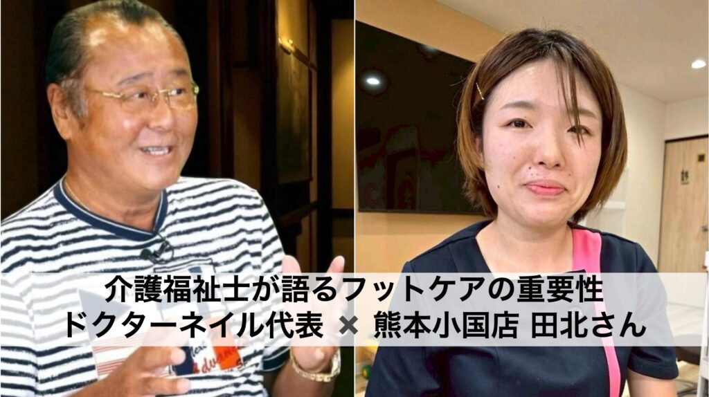 介護現場が驚いた！ドクターネイル爪革命が解決する高齢者の巻き爪・角質問題