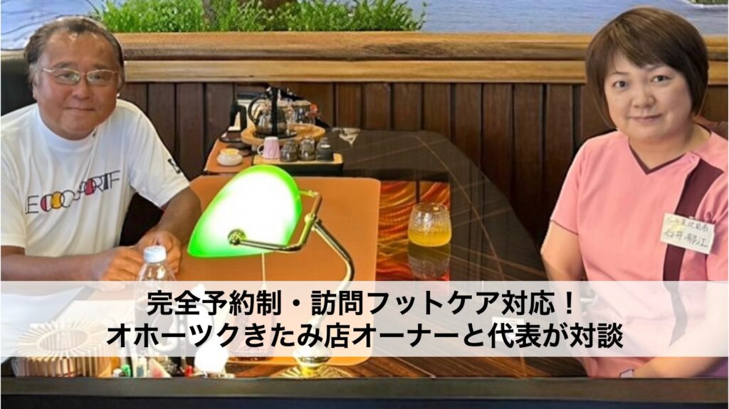 代表と開業を目指す石井さん！オホーツクきたみ店2025年10月6日オープンに向けて