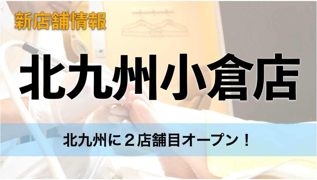 ドクターネイル爪革命 北九州小倉店 オープンのお知らせ